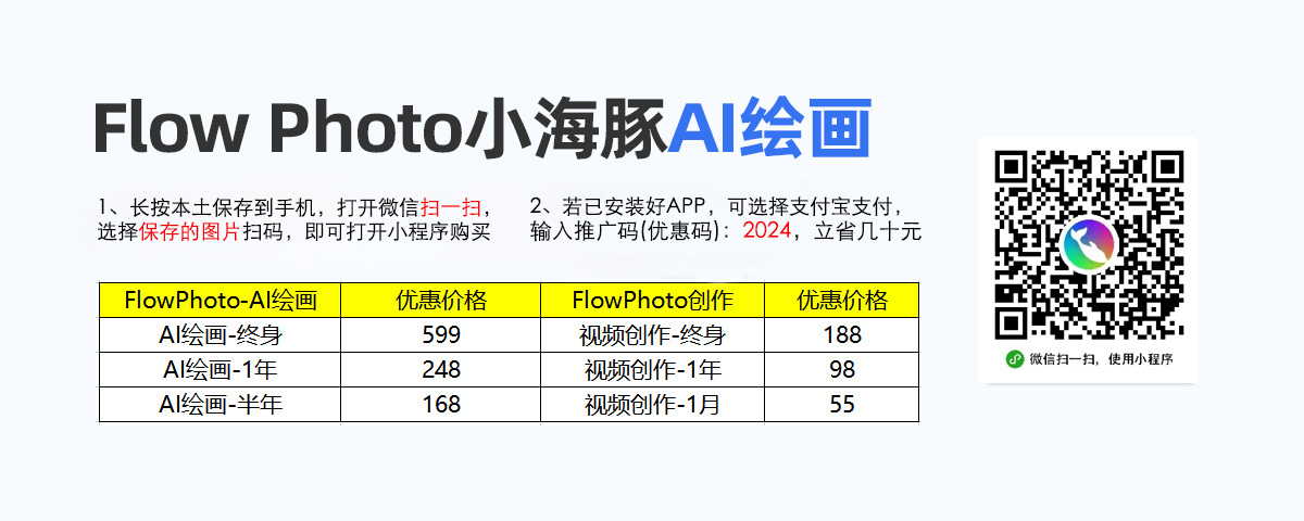 小海豚AI绘画